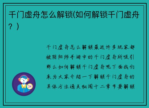 千门虚舟怎么解锁(如何解锁千门虚舟？)