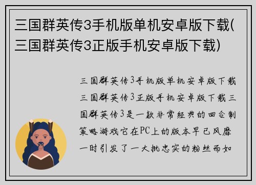 三国群英传3手机版单机安卓版下载(三国群英传3正版手机安卓版下载)