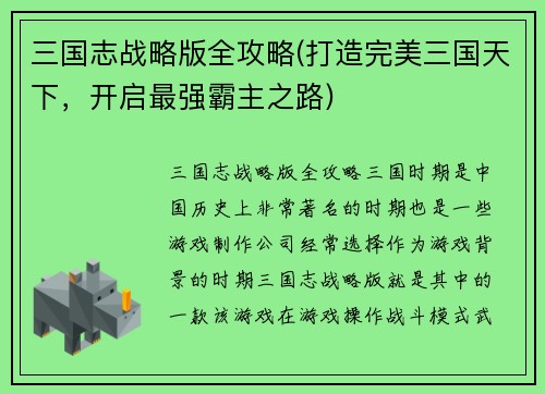 三国志战略版全攻略(打造完美三国天下，开启最强霸主之路)